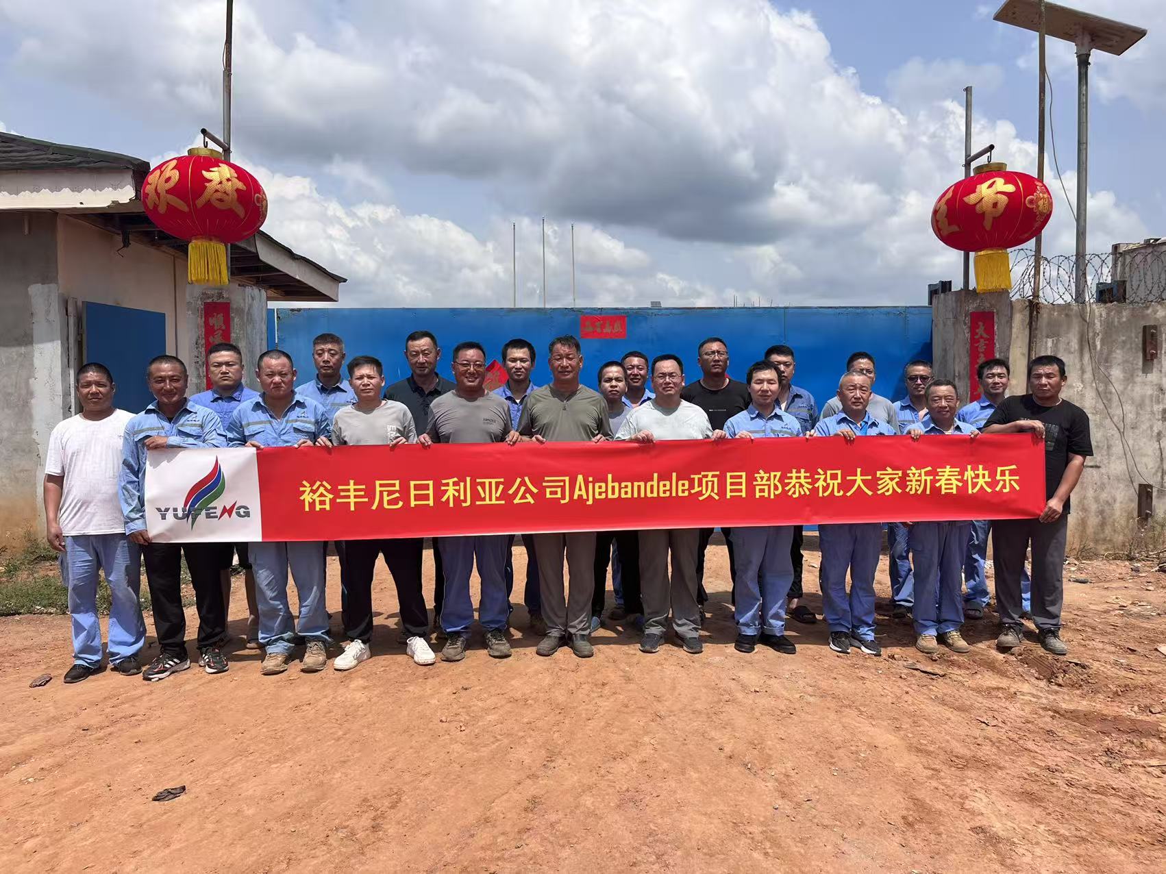 Ajebandele-合影.jpg